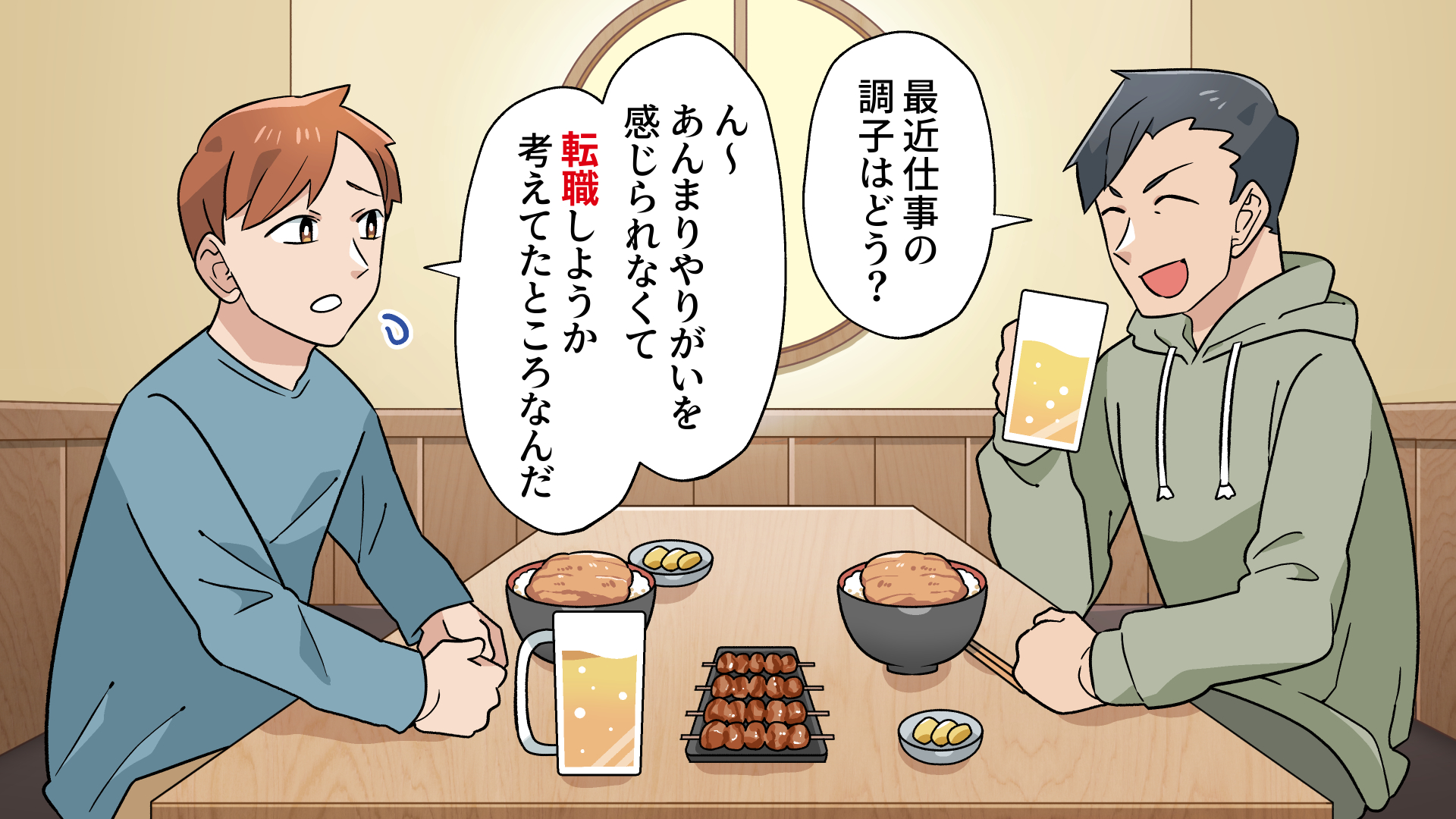求人マンガ