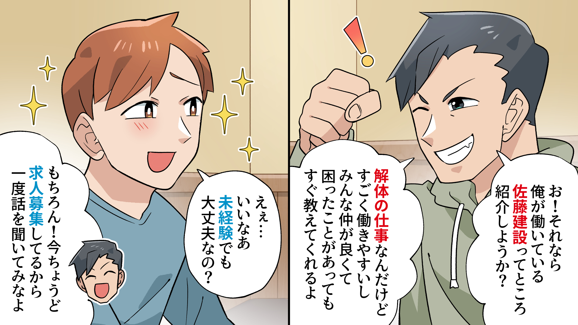 求人マンガ
