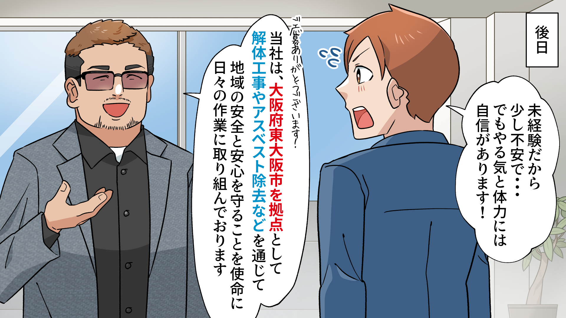 求人マンガ