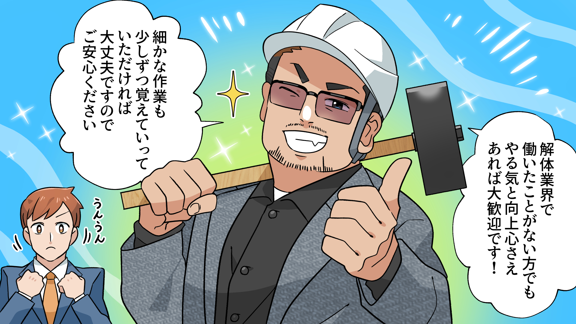 求人マンガ