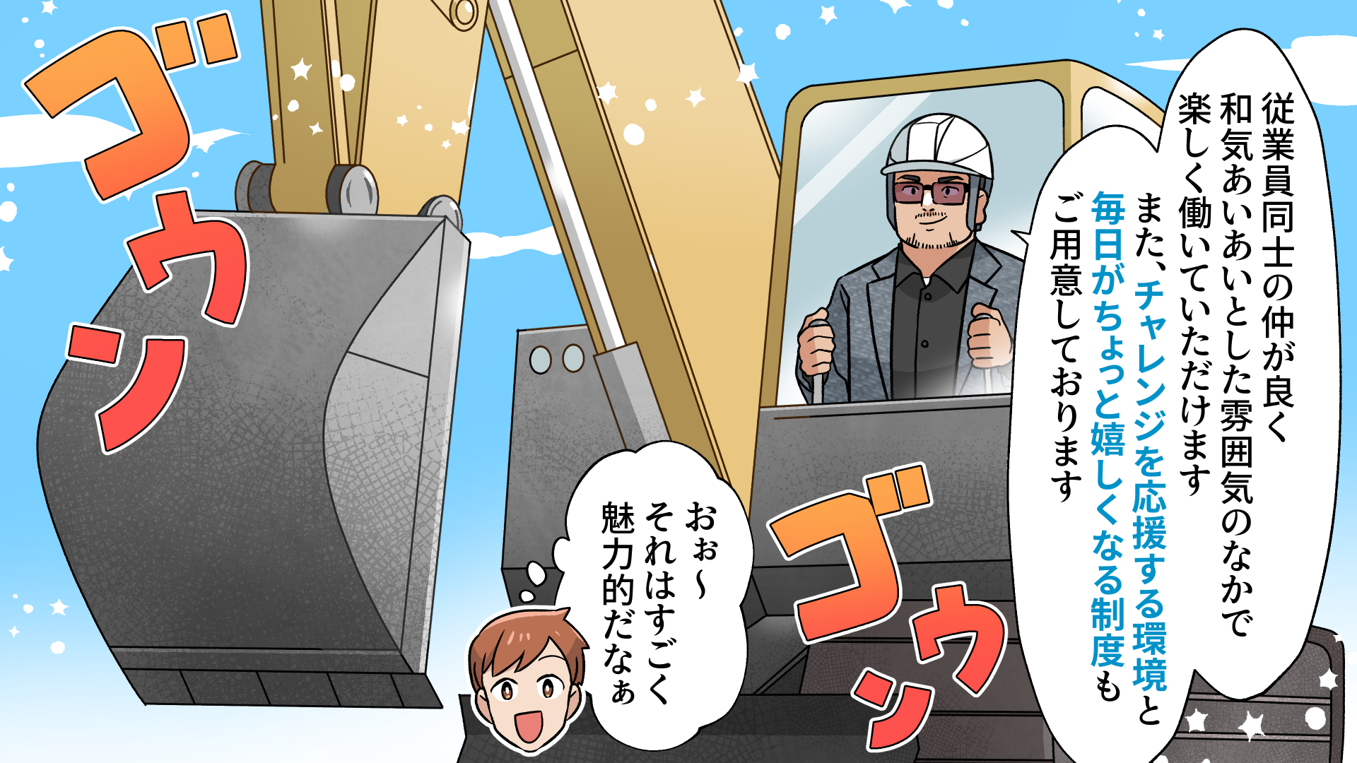 求人マンガ