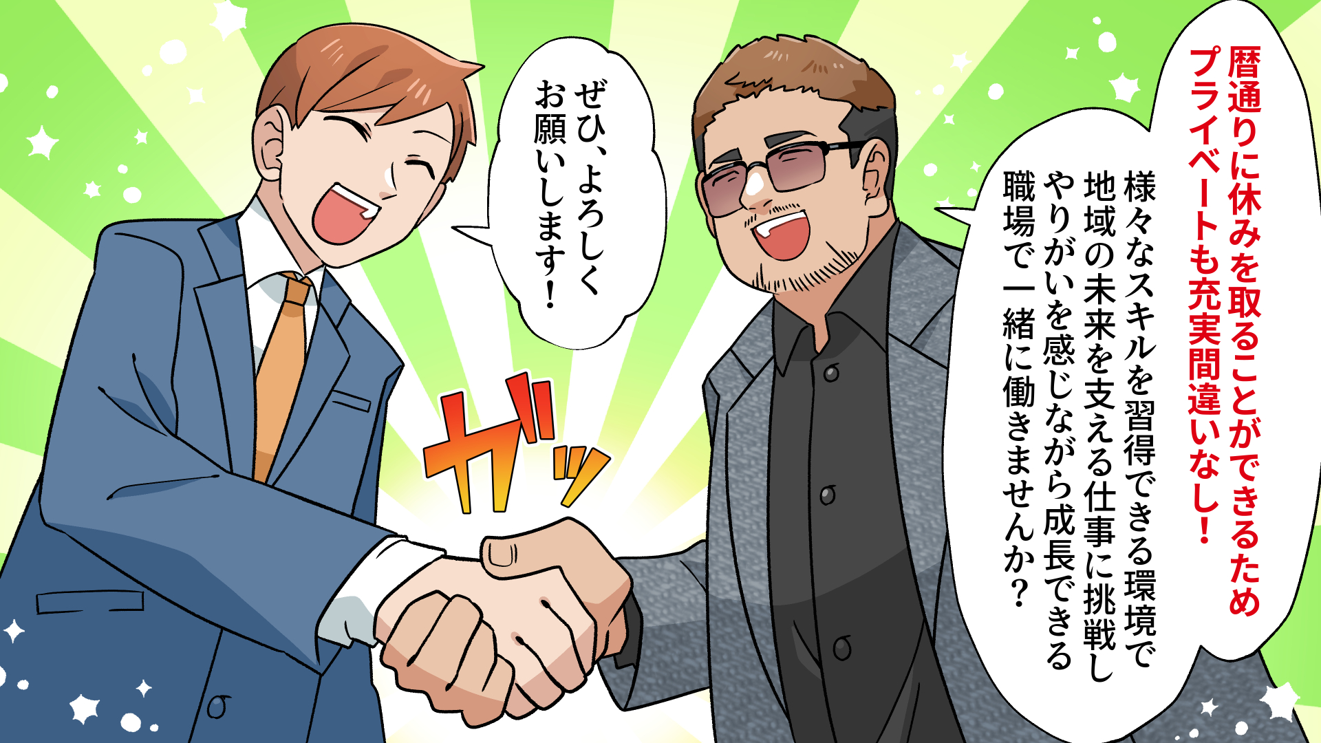 求人マンガ