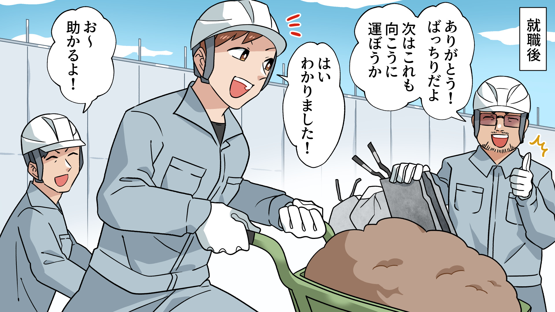 求人マンガ