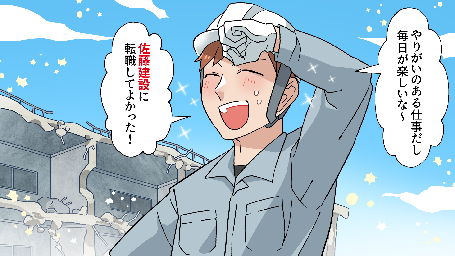 求人マンガ